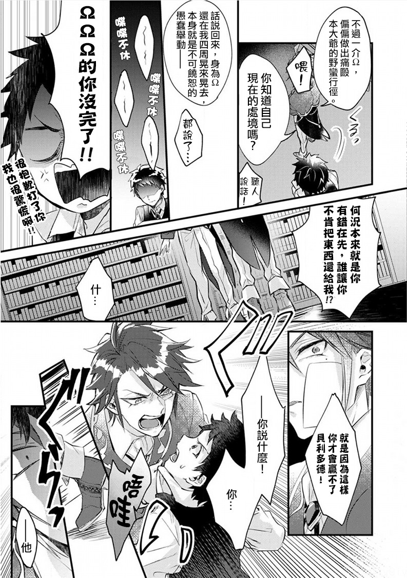 《异世界转生后进入了姐姐BL漫画中的我唯独不想成为欧米伽！》漫画最新章节第2话免费下拉式在线观看章节第【13】张图片