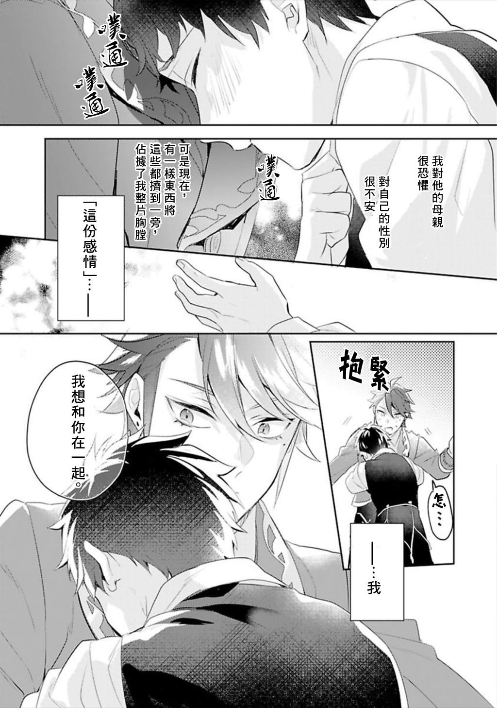 《异世界转生后进入了姐姐BL漫画中的我唯独不想成为欧米伽！》漫画最新章节第12话免费下拉式在线观看章节第【21】张图片