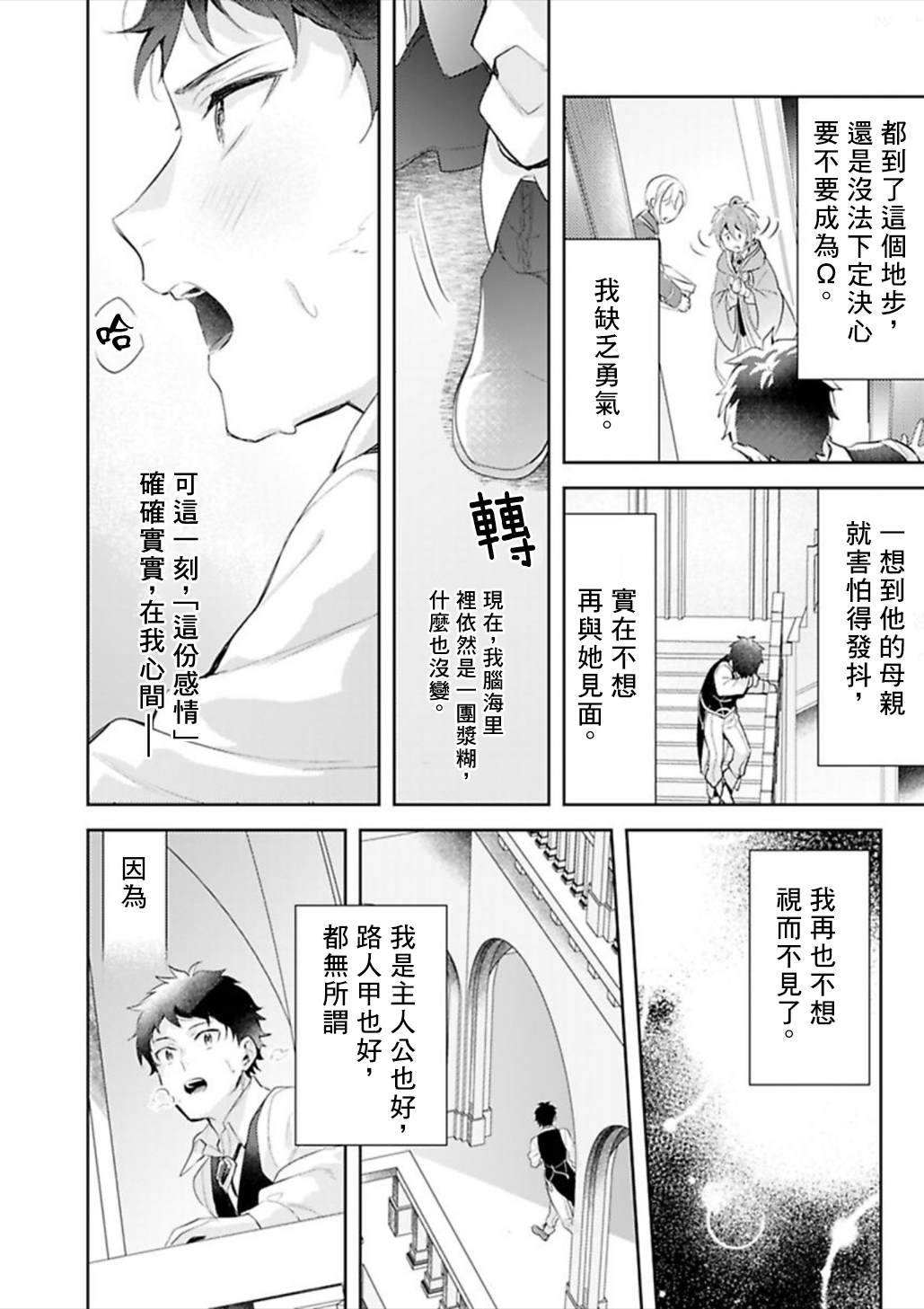 《异世界转生后进入了姐姐BL漫画中的我唯独不想成为欧米伽！》漫画最新章节第12话免费下拉式在线观看章节第【18】张图片