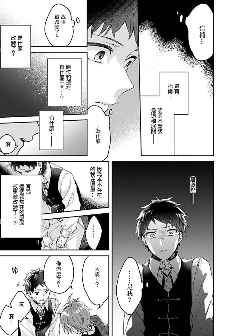 《异世界转生后进入了姐姐BL漫画中的我唯独不想成为欧米伽！》漫画最新章节第8话免费下拉式在线观看章节第【15】张图片