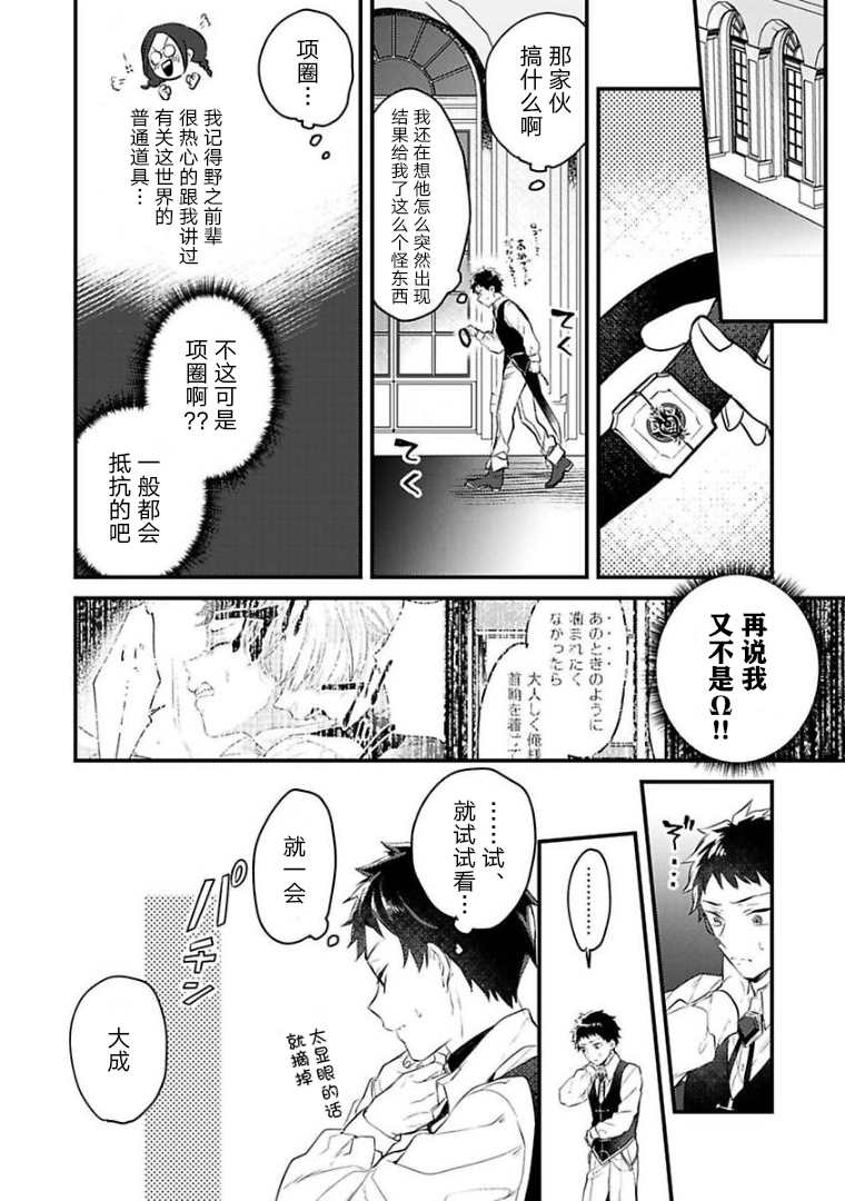 《异世界转生后进入了姐姐BL漫画中的我唯独不想成为欧米伽！》漫画最新章节第4话免费下拉式在线观看章节第【4】张图片