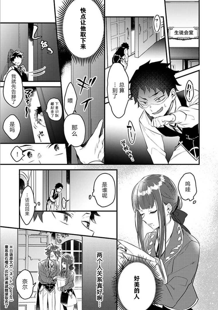 《异世界转生后进入了姐姐BL漫画中的我唯独不想成为欧米伽！》漫画最新章节第4话免费下拉式在线观看章节第【7】张图片