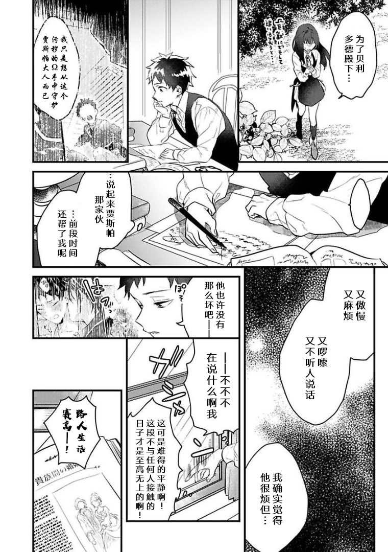 《异世界转生后进入了姐姐BL漫画中的我唯独不想成为欧米伽！》漫画最新章节第4话免费下拉式在线观看章节第【2】张图片