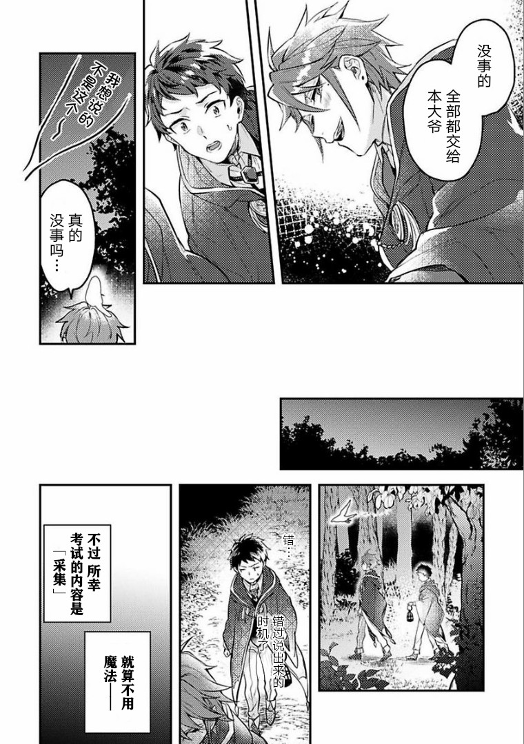 《异世界转生后进入了姐姐BL漫画中的我唯独不想成为欧米伽！》漫画最新章节第6话免费下拉式在线观看章节第【12】张图片