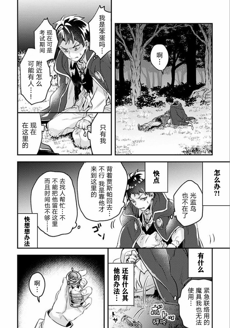 《异世界转生后进入了姐姐BL漫画中的我唯独不想成为欧米伽！》漫画最新章节第6话免费下拉式在线观看章节第【29】张图片