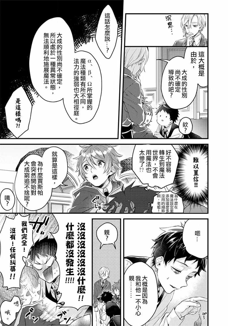 《异世界转生后进入了姐姐BL漫画中的我唯独不想成为欧米伽！》漫画最新章节第3话免费下拉式在线观看章节第【6】张图片