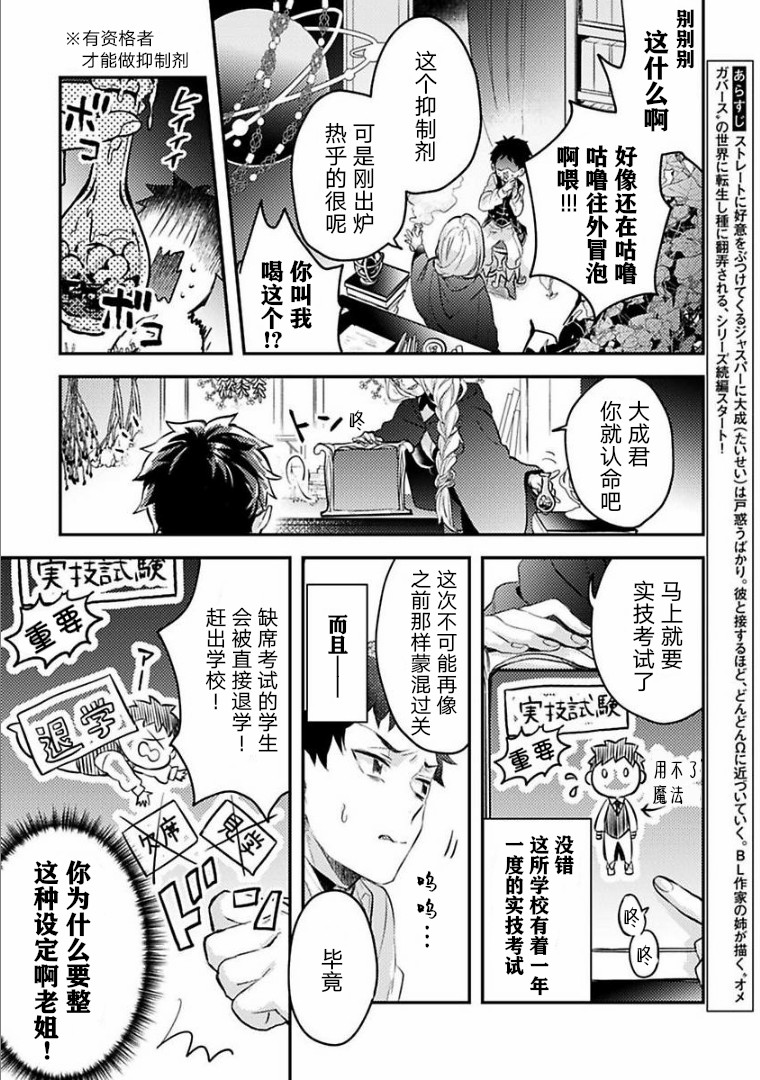 《异世界转生后进入了姐姐BL漫画中的我唯独不想成为欧米伽！》漫画最新章节第6话免费下拉式在线观看章节第【5】张图片