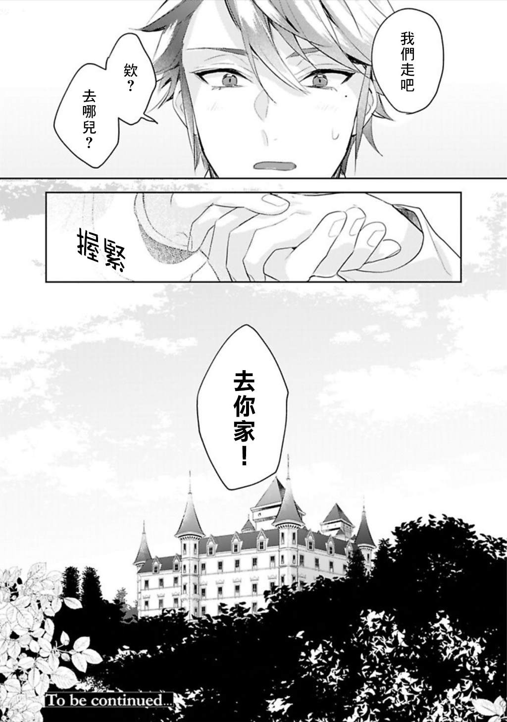 《异世界转生后进入了姐姐BL漫画中的我唯独不想成为欧米伽！》漫画最新章节第12话免费下拉式在线观看章节第【27】张图片