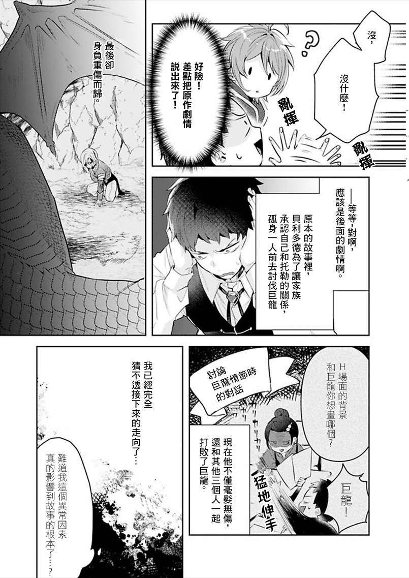 《异世界转生后进入了姐姐BL漫画中的我唯独不想成为欧米伽！》漫画最新章节第11话免费下拉式在线观看章节第【9】张图片