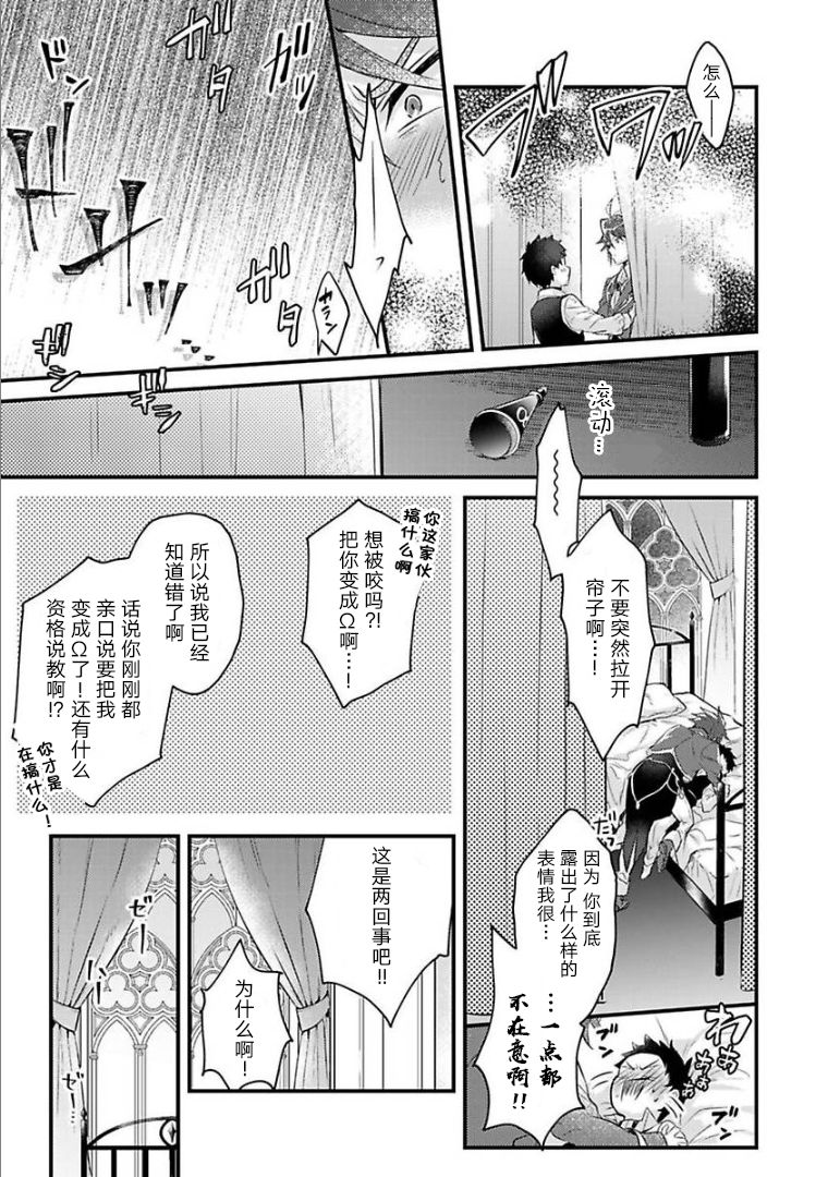 《异世界转生后进入了姐姐BL漫画中的我唯独不想成为欧米伽！》漫画最新章节第5话免费下拉式在线观看章节第【29】张图片