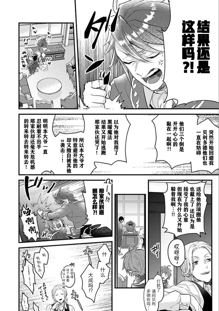 《异世界转生后进入了姐姐BL漫画中的我唯独不想成为欧米伽！》漫画最新章节第5话免费下拉式在线观看章节第【18】张图片