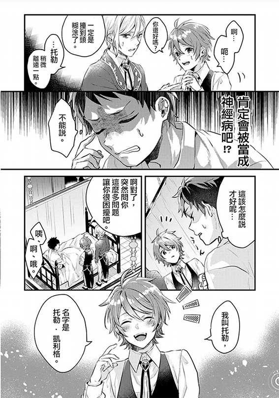 《异世界转生后进入了姐姐BL漫画中的我唯独不想成为欧米伽！》漫画最新章节第1话免费下拉式在线观看章节第【19】张图片