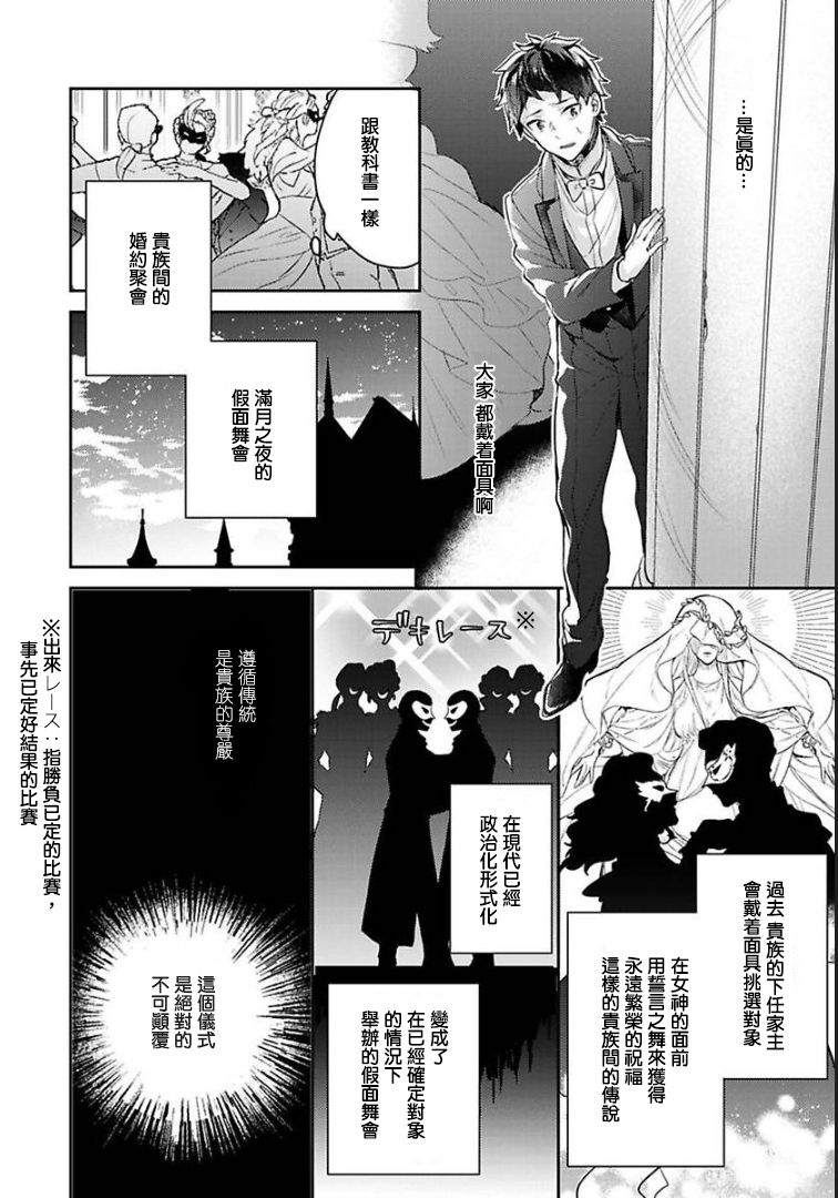 《异世界转生后进入了姐姐BL漫画中的我唯独不想成为欧米伽！》漫画最新章节第9话免费下拉式在线观看章节第【20】张图片