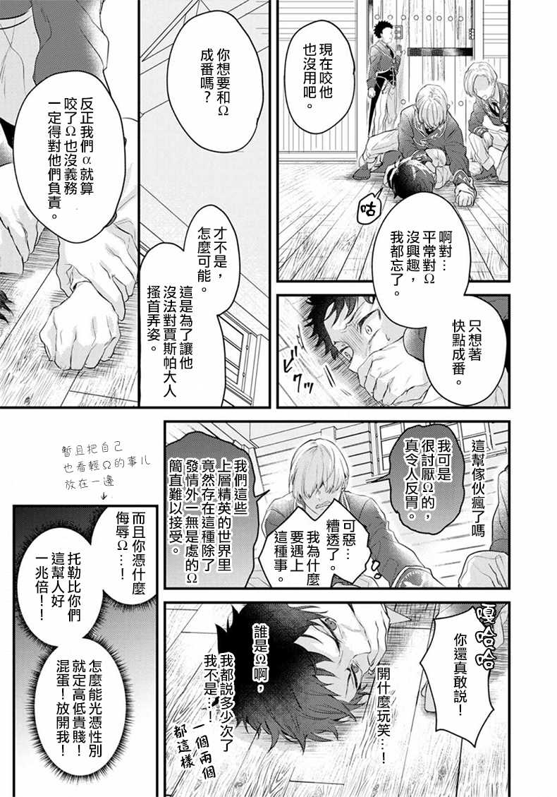 《异世界转生后进入了姐姐BL漫画中的我唯独不想成为欧米伽！》漫画最新章节第3话免费下拉式在线观看章节第【24】张图片