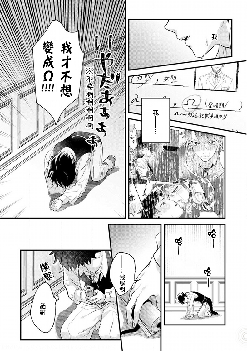 《异世界转生后进入了姐姐BL漫画中的我唯独不想成为欧米伽！》漫画最新章节第2话免费下拉式在线观看章节第【24】张图片