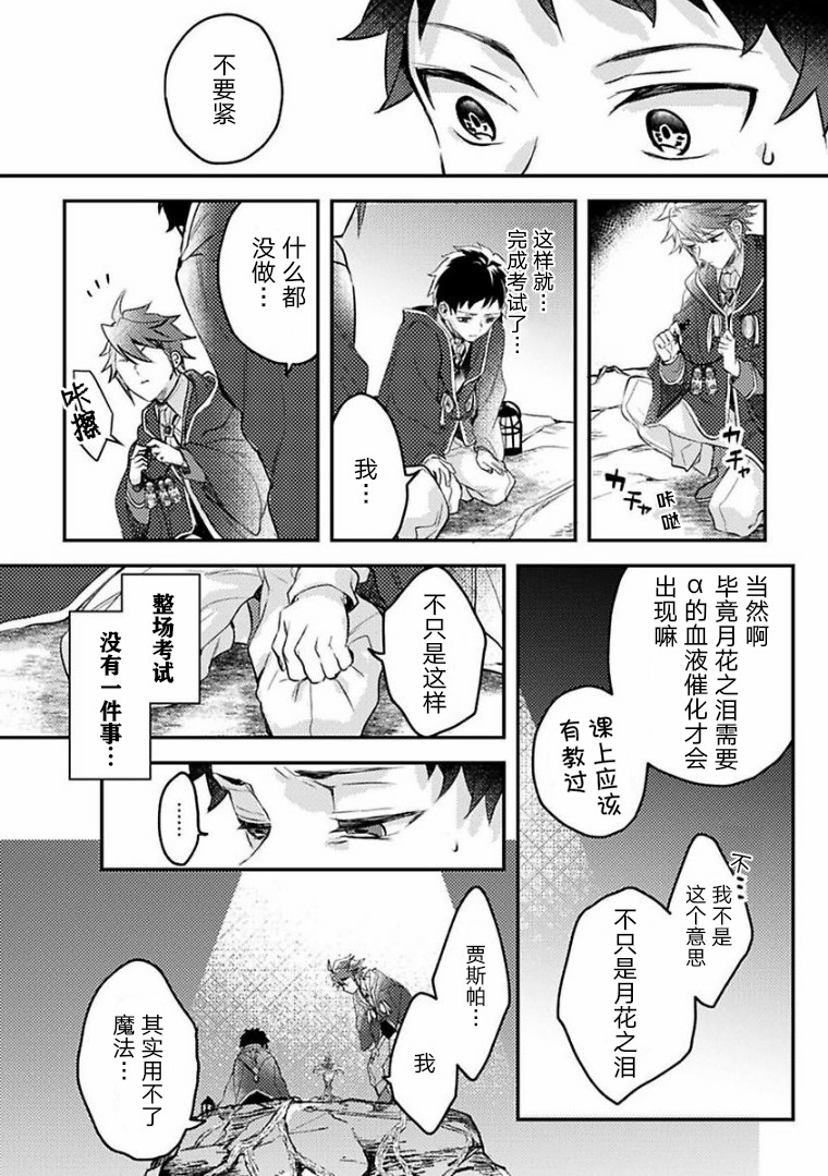 《异世界转生后进入了姐姐BL漫画中的我唯独不想成为欧米伽！》漫画最新章节第6话免费下拉式在线观看章节第【19】张图片