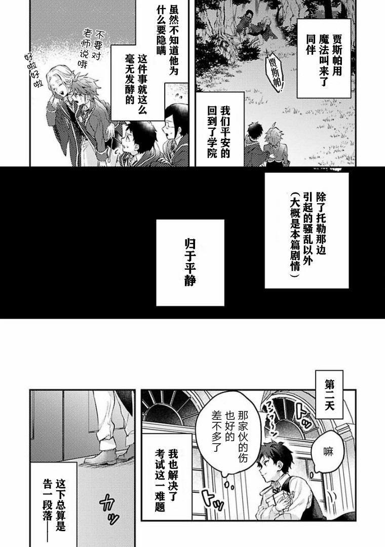 《异世界转生后进入了姐姐BL漫画中的我唯独不想成为欧米伽！》漫画最新章节第6话免费下拉式在线观看章节第【35】张图片