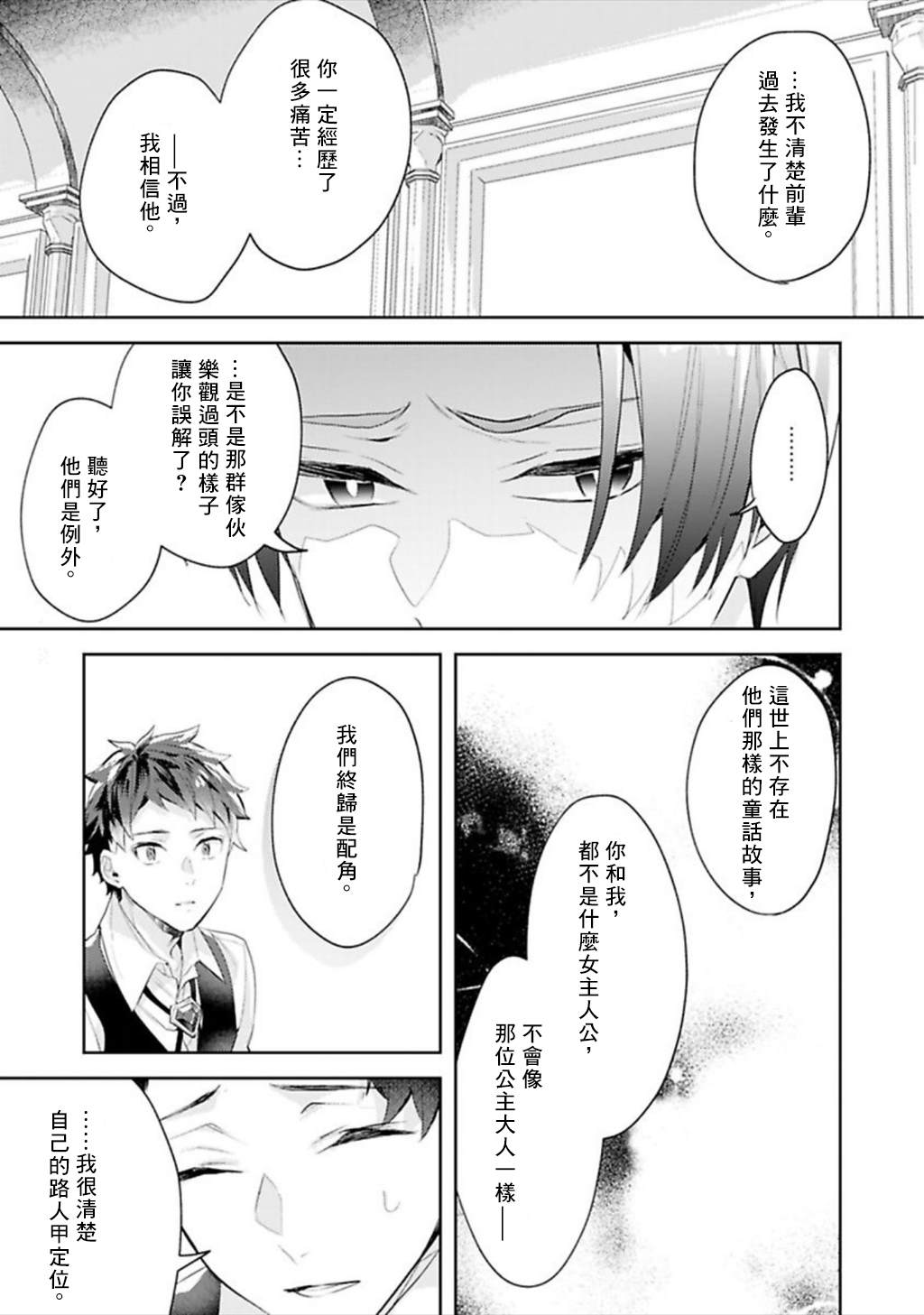 《异世界转生后进入了姐姐BL漫画中的我唯独不想成为欧米伽！》漫画最新章节第12话免费下拉式在线观看章节第【15】张图片