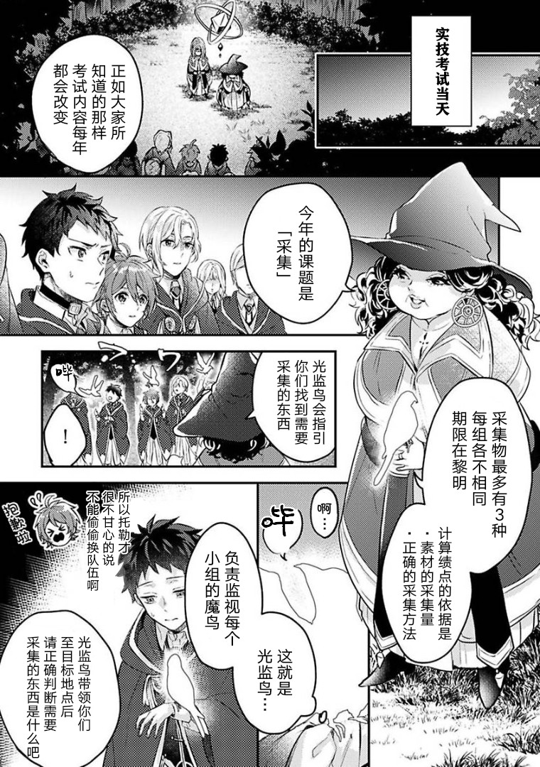 《异世界转生后进入了姐姐BL漫画中的我唯独不想成为欧米伽！》漫画最新章节第6话免费下拉式在线观看章节第【9】张图片