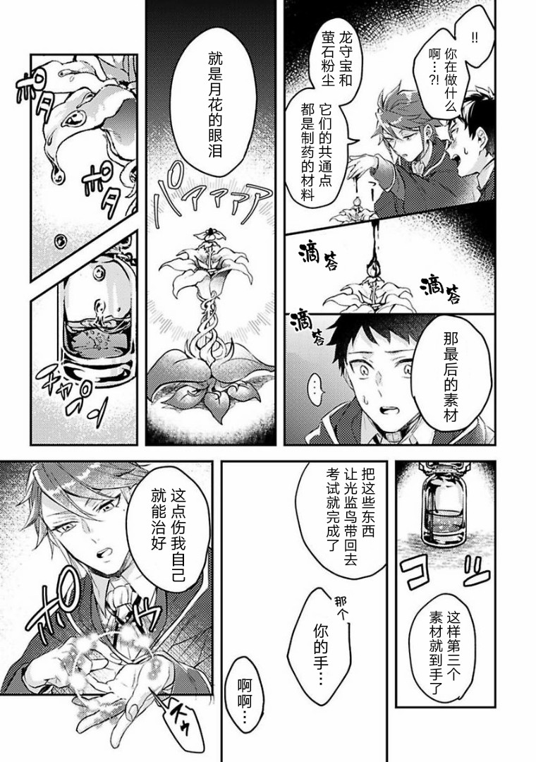 《异世界转生后进入了姐姐BL漫画中的我唯独不想成为欧米伽！》漫画最新章节第6话免费下拉式在线观看章节第【18】张图片