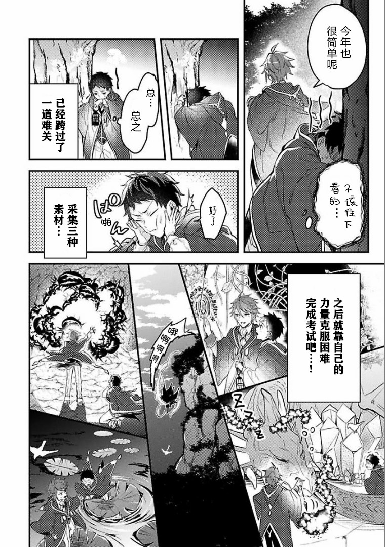 《异世界转生后进入了姐姐BL漫画中的我唯独不想成为欧米伽！》漫画最新章节第6话免费下拉式在线观看章节第【15】张图片