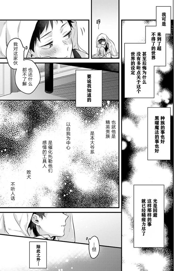 《异世界转生后进入了姐姐BL漫画中的我唯独不想成为欧米伽！》漫画最新章节第5话免费下拉式在线观看章节第【27】张图片