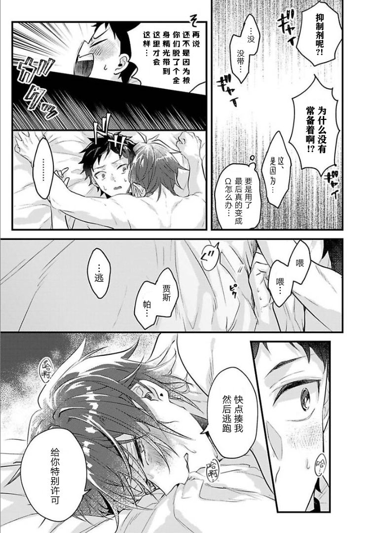 《异世界转生后进入了姐姐BL漫画中的我唯独不想成为欧米伽！》漫画最新章节第5话免费下拉式在线观看章节第【9】张图片