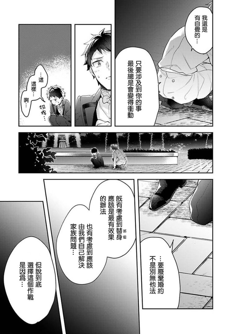 《异世界转生后进入了姐姐BL漫画中的我唯独不想成为欧米伽！》漫画最新章节第10话免费下拉式在线观看章节第【15】张图片