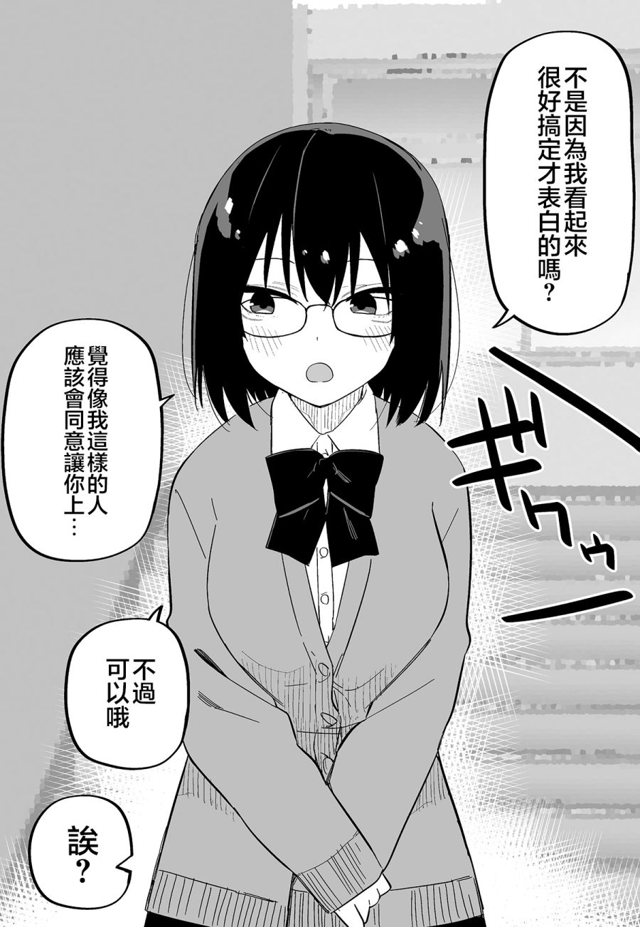 《告白反被迷住了的学长》漫画最新章节第1话免费下拉式在线观看章节第【2】张图片