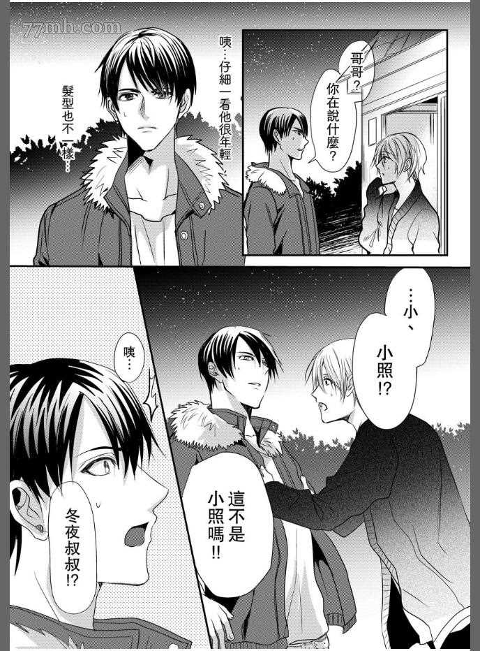 《与色情叔父谈不道德的恋爱》漫画最新章节第1话免费下拉式在线观看章节第【5】张图片