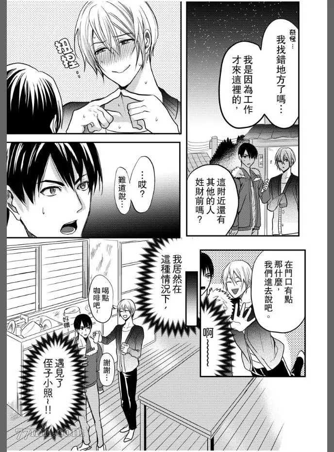 《与色情叔父谈不道德的恋爱》漫画最新章节第1话免费下拉式在线观看章节第【6】张图片