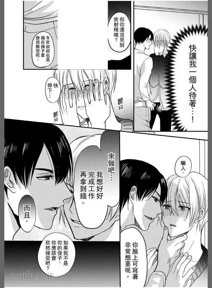 《与色情叔父谈不道德的恋爱》漫画最新章节第1话免费下拉式在线观看章节第【19】张图片