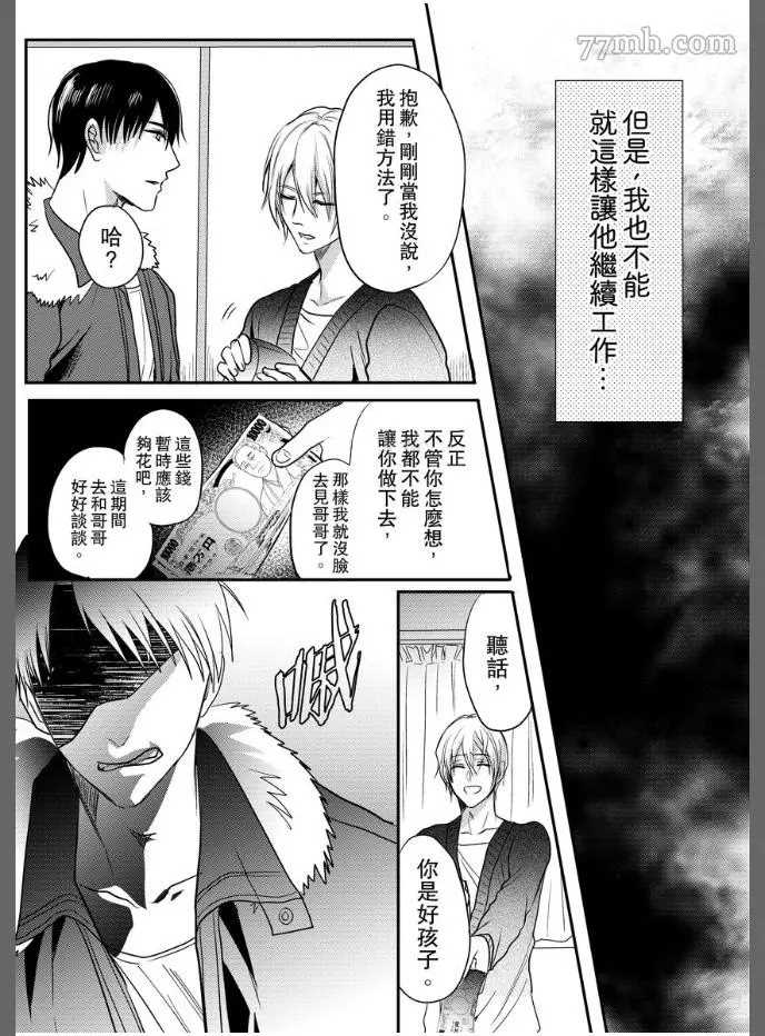 《与色情叔父谈不道德的恋爱》漫画最新章节第1话免费下拉式在线观看章节第【12】张图片