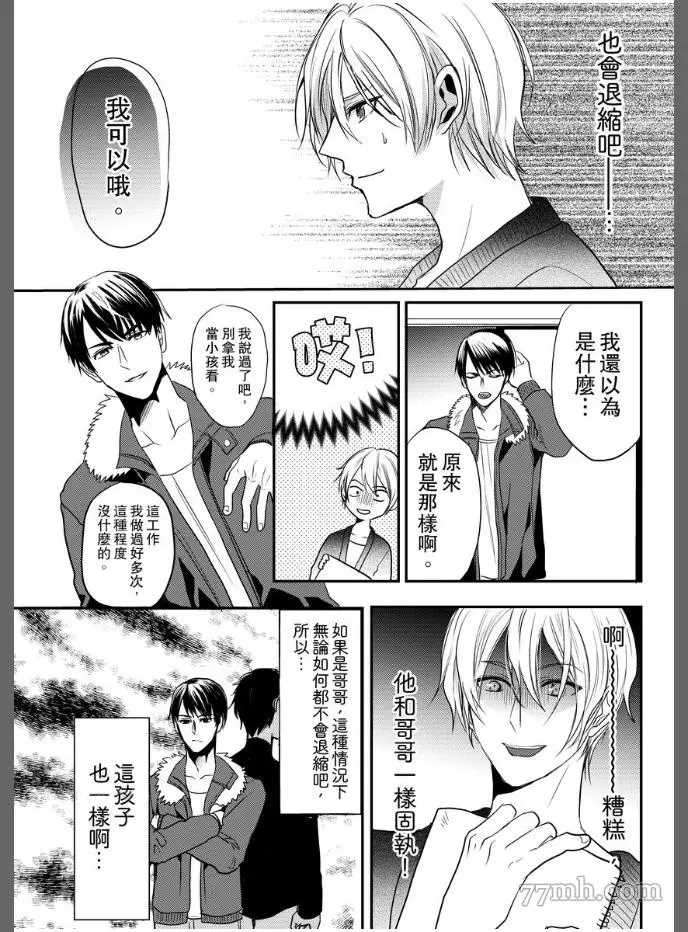 《与色情叔父谈不道德的恋爱》漫画最新章节第1话免费下拉式在线观看章节第【11】张图片