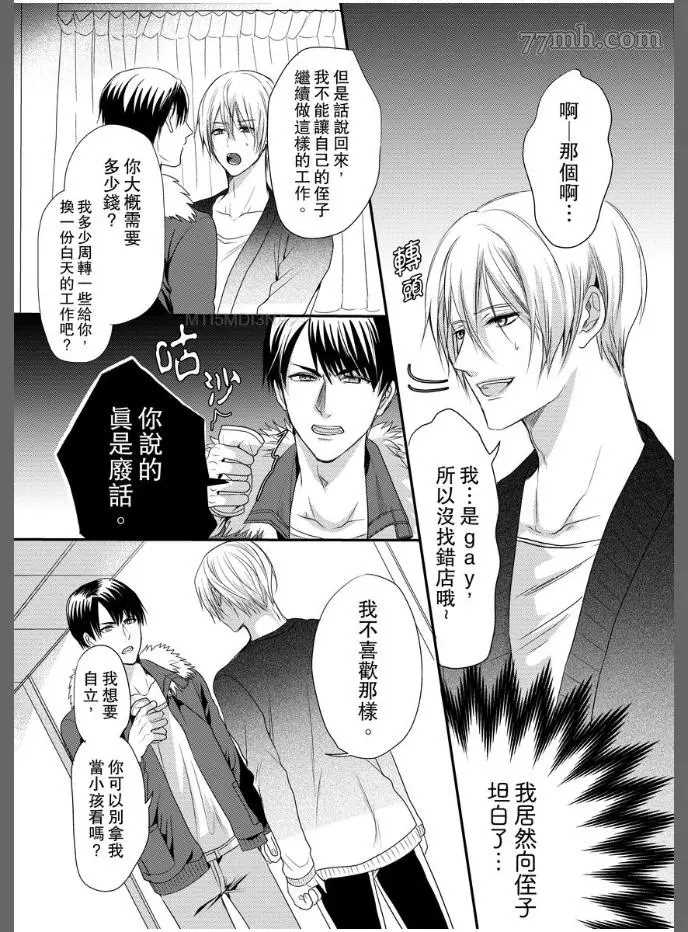 《与色情叔父谈不道德的恋爱》漫画最新章节第1话免费下拉式在线观看章节第【8】张图片