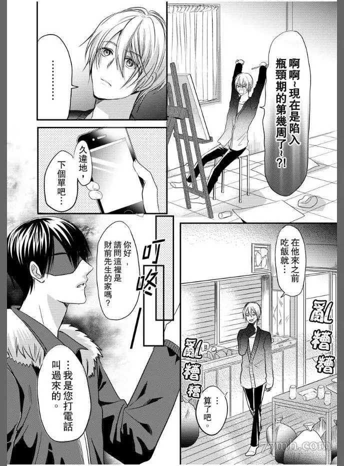 《与色情叔父谈不道德的恋爱》漫画最新章节第1话免费下拉式在线观看章节第【3】张图片