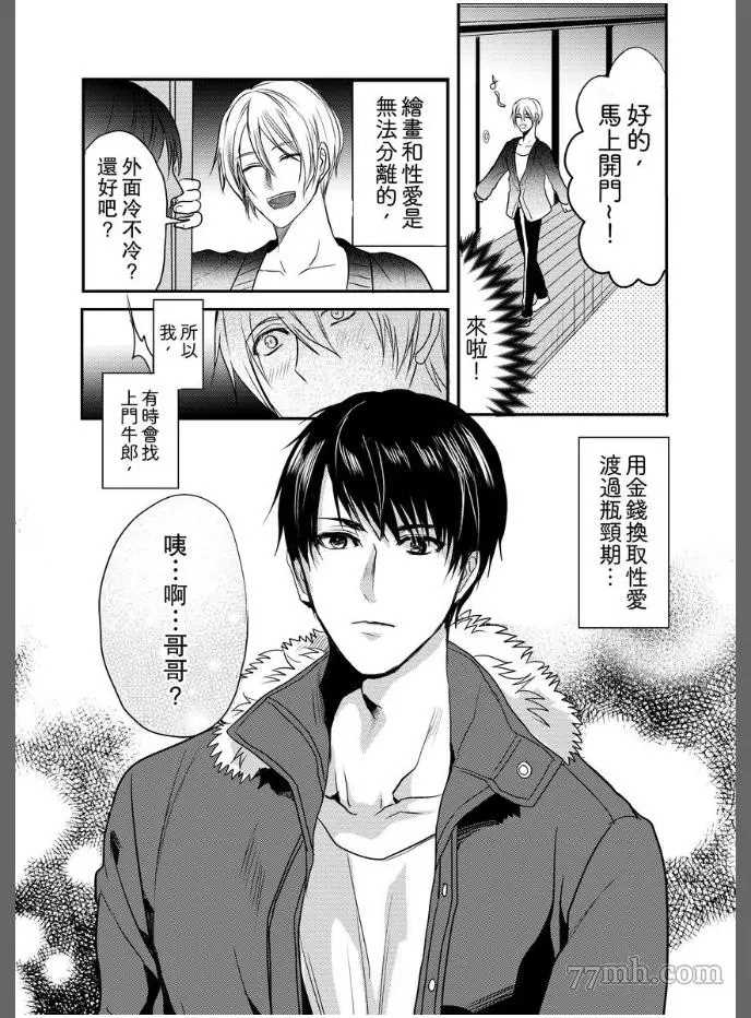 《与色情叔父谈不道德的恋爱》漫画最新章节第1话免费下拉式在线观看章节第【4】张图片