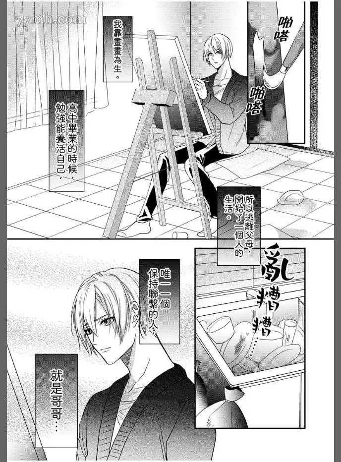 《与色情叔父谈不道德的恋爱》漫画最新章节第1话免费下拉式在线观看章节第【2】张图片