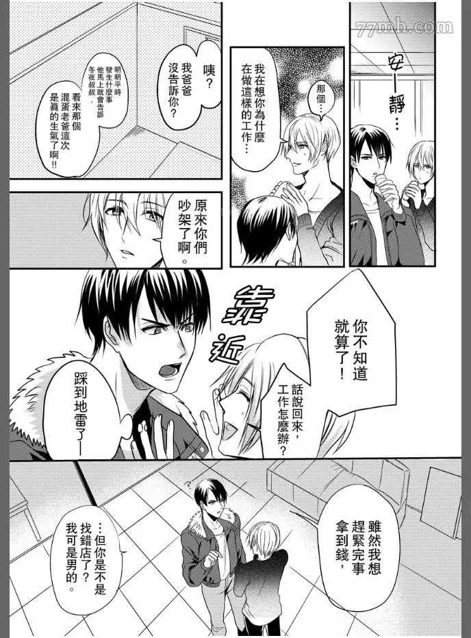 《与色情叔父谈不道德的恋爱》漫画最新章节第1话免费下拉式在线观看章节第【7】张图片