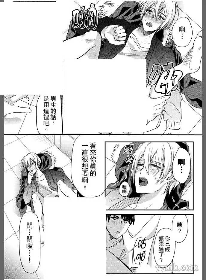 《与色情叔父谈不道德的恋爱》漫画最新章节第1话免费下拉式在线观看章节第【23】张图片