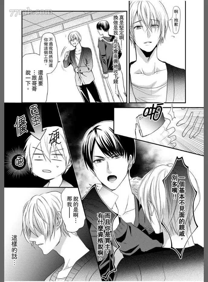 《与色情叔父谈不道德的恋爱》漫画最新章节第1话免费下拉式在线观看章节第【9】张图片