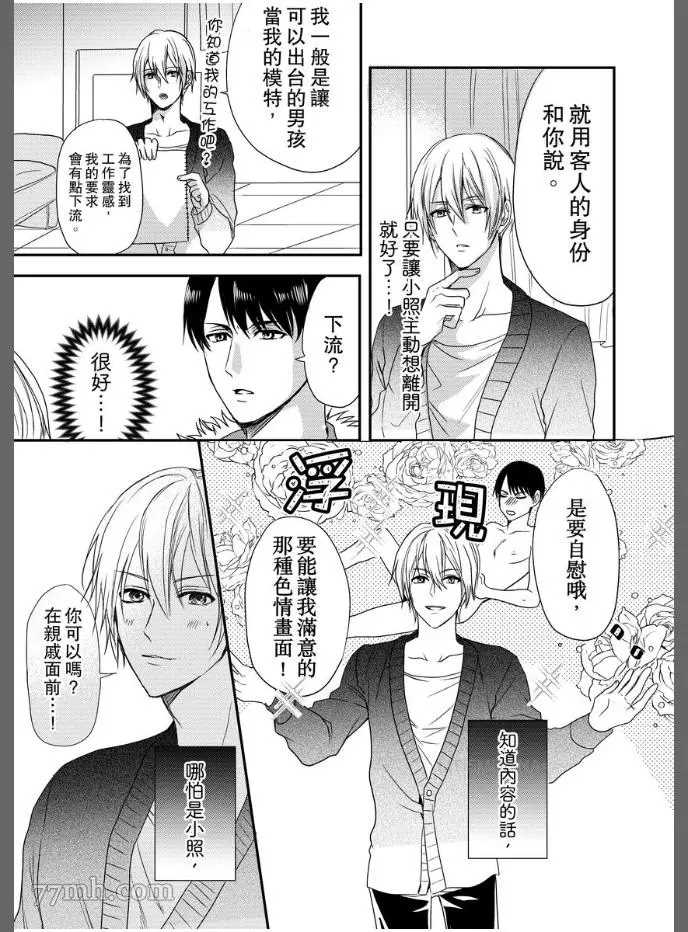 《与色情叔父谈不道德的恋爱》漫画最新章节第1话免费下拉式在线观看章节第【10】张图片