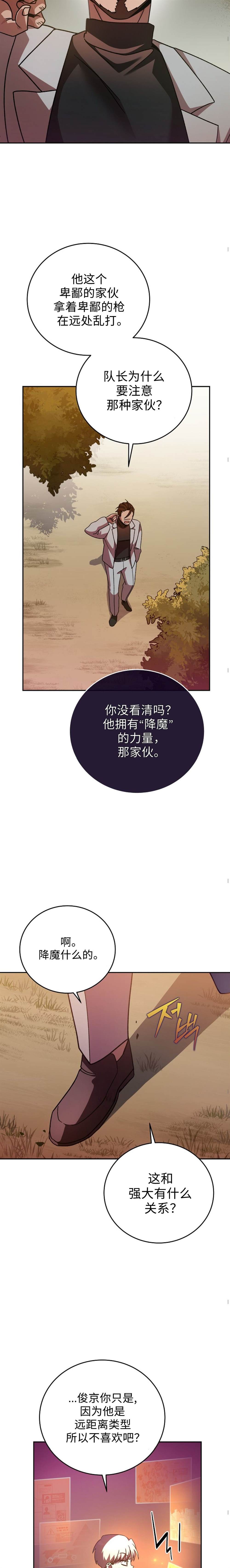 《成为小说中顶尖英雄》漫画最新章节第32话免费下拉式在线观看章节第【14】张图片