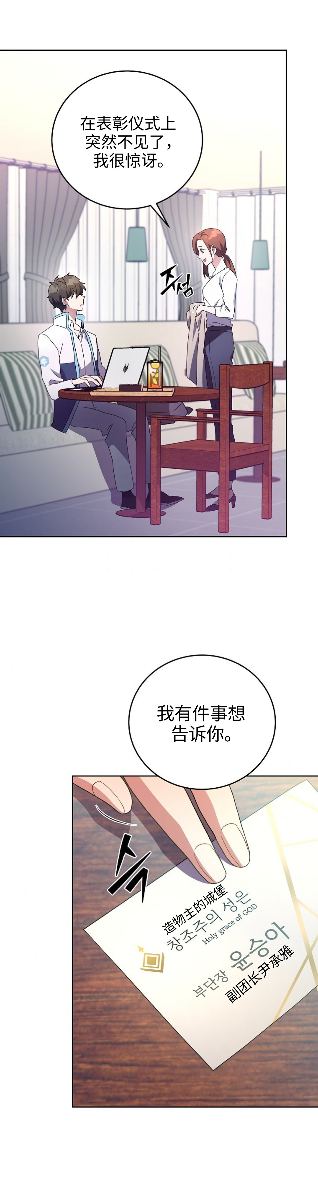 《成为小说中顶尖英雄》漫画最新章节第16话免费下拉式在线观看章节第【30】张图片