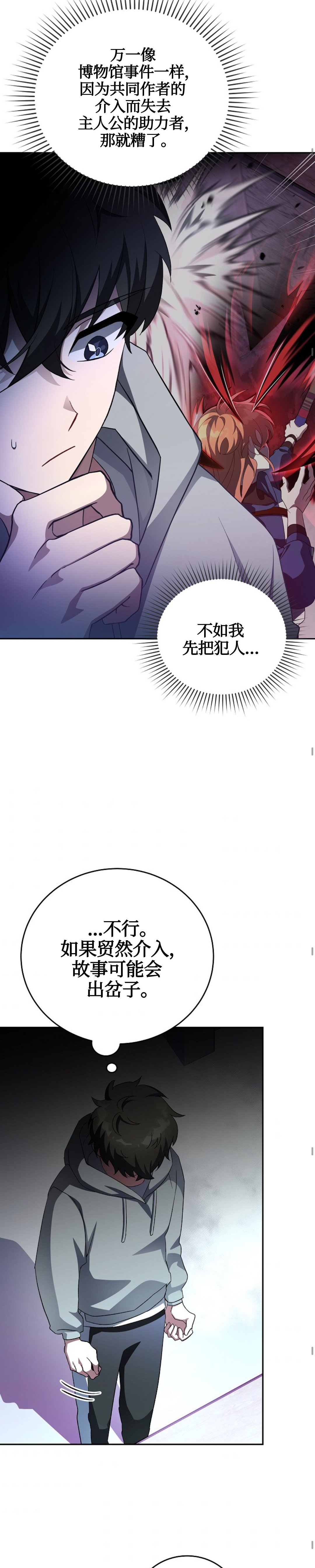 《成为小说中顶尖英雄》漫画最新章节第17话免费下拉式在线观看章节第【23】张图片