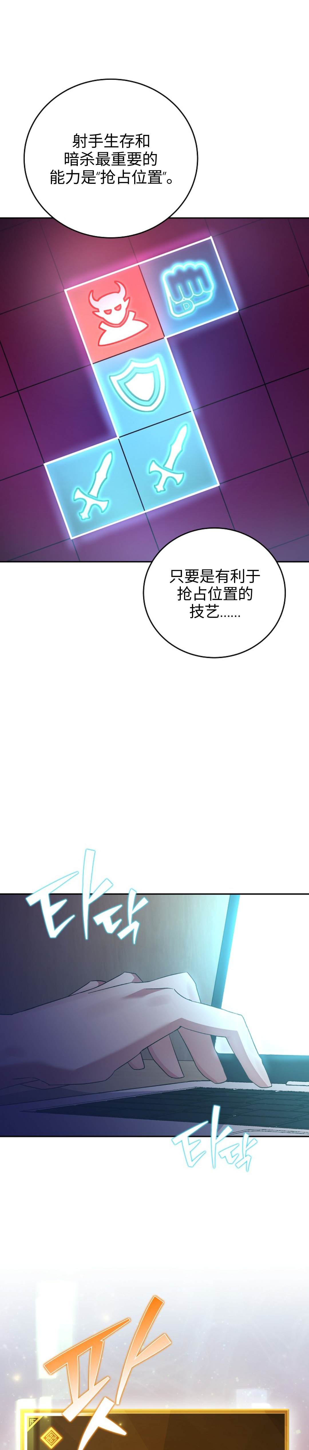 《成为小说中顶尖英雄》漫画最新章节第18话免费下拉式在线观看章节第【16】张图片