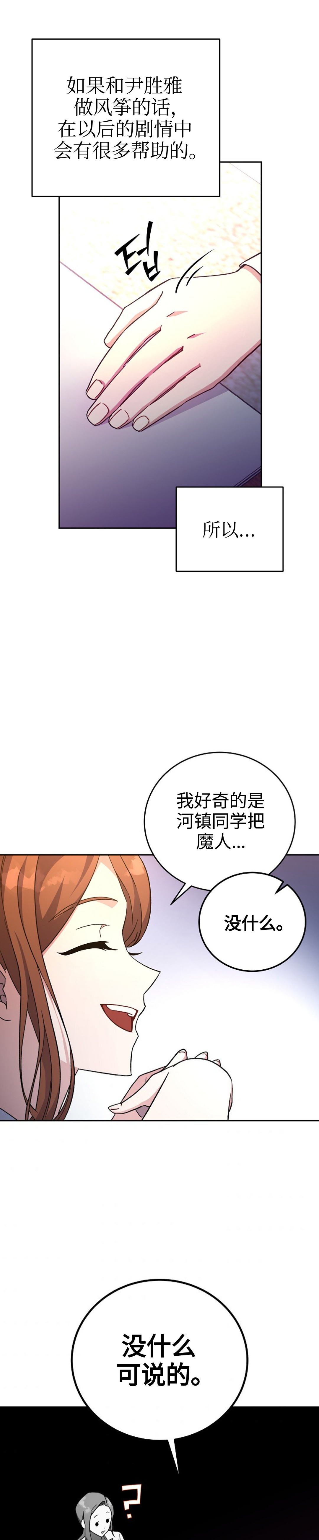 《成为小说中顶尖英雄》漫画最新章节第17话免费下拉式在线观看章节第【3】张图片