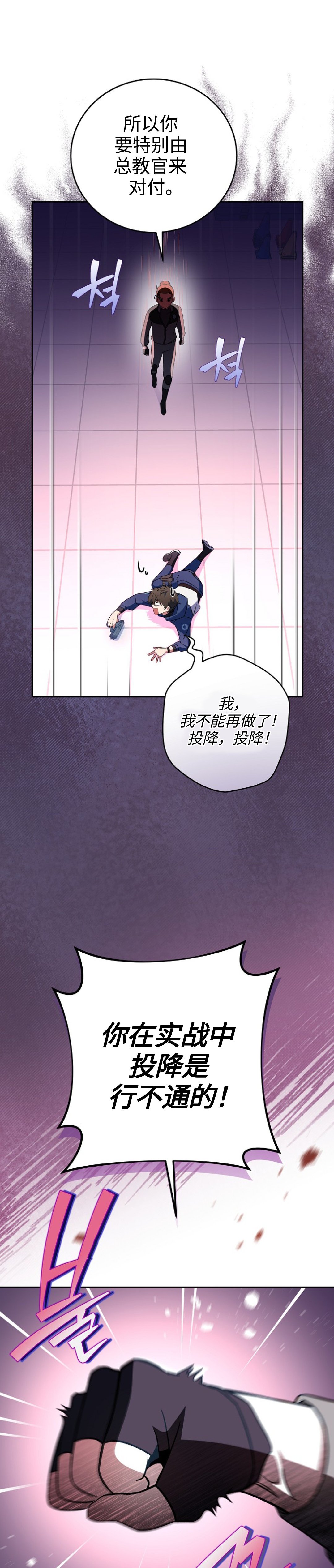 《成为小说中顶尖英雄》漫画最新章节第8话免费下拉式在线观看章节第【6】张图片