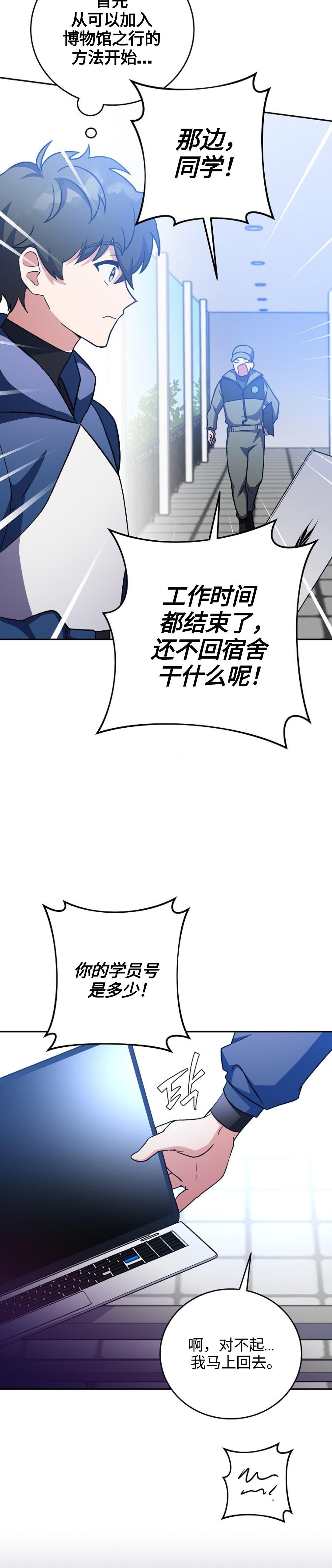 《成为小说中顶尖英雄》漫画最新章节第8话免费下拉式在线观看章节第【30】张图片