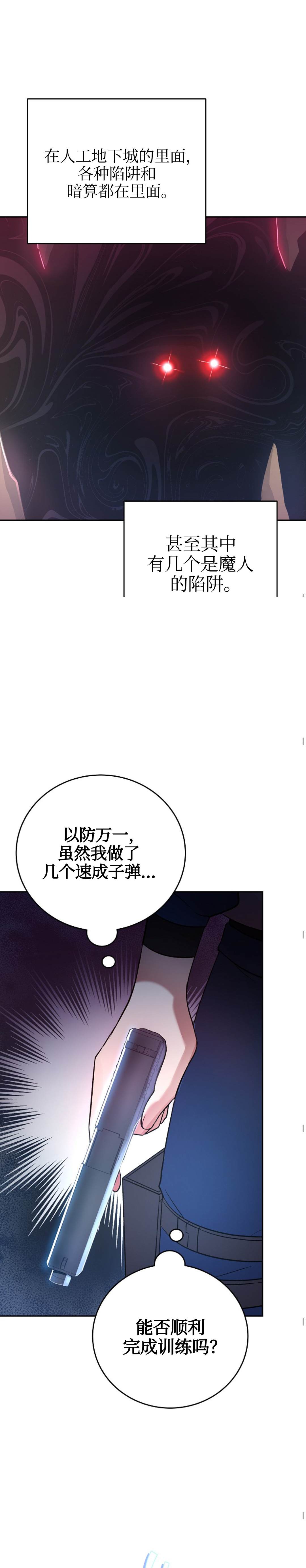 《成为小说中顶尖英雄》漫画最新章节第18话免费下拉式在线观看章节第【26】张图片